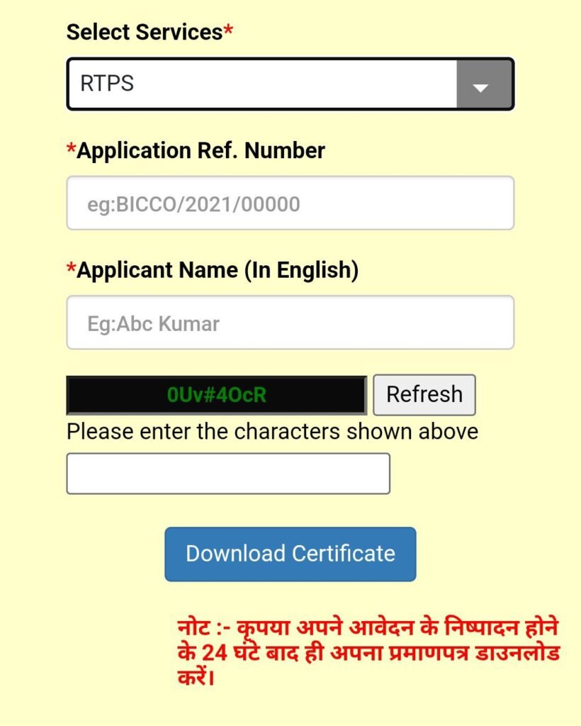 Caste Certificate Download Bihar