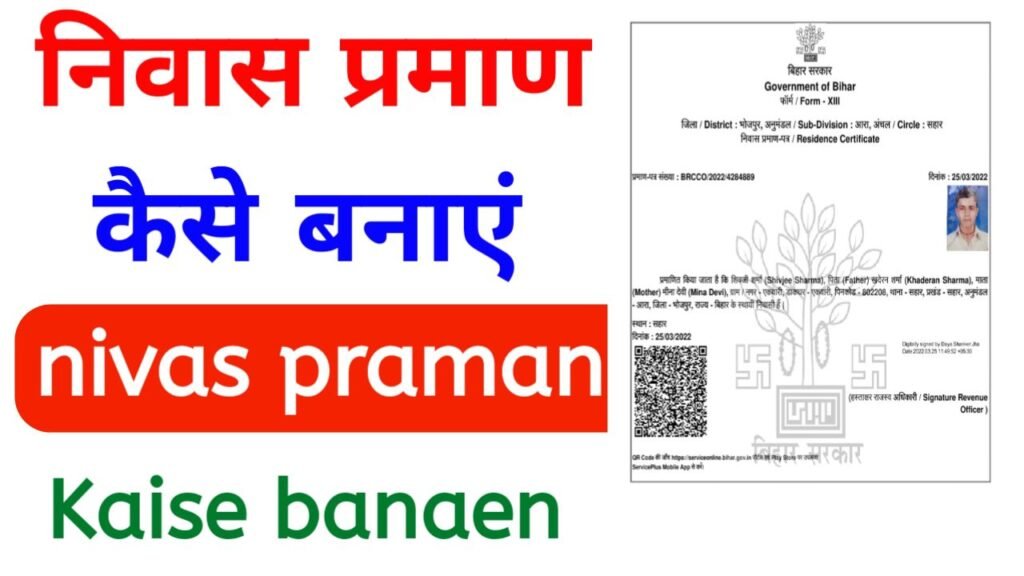 Niwas Praman Patra apply
