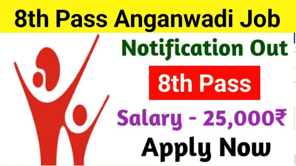 8th pass Anganwadi jobs 2025